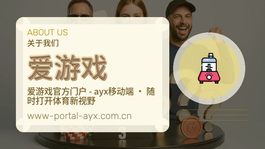 爱游戏多端体育入口